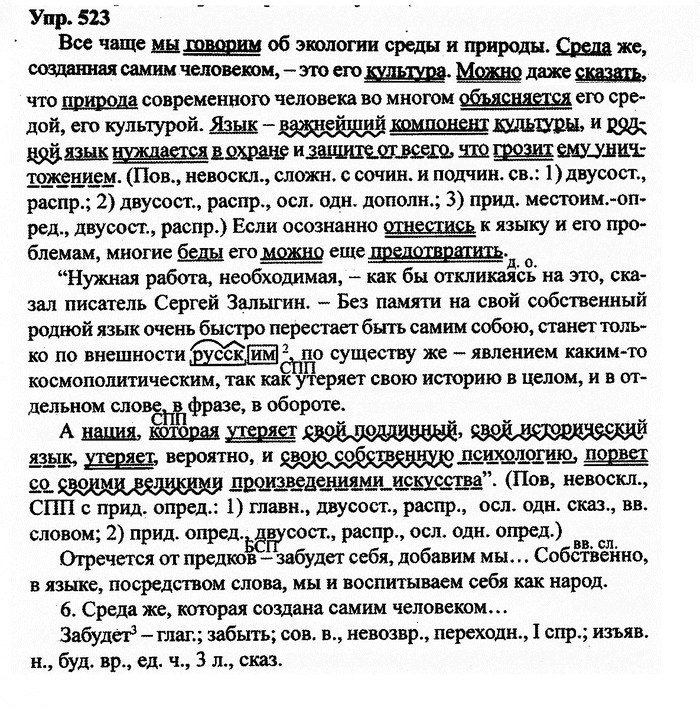 Русский язык, 10 класс, Дейкина, Пахнова, 2009, задание: 523