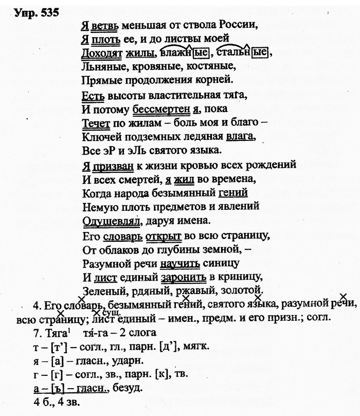 Русский язык, 10 класс, Дейкина, Пахнова, 2009, задание: 535