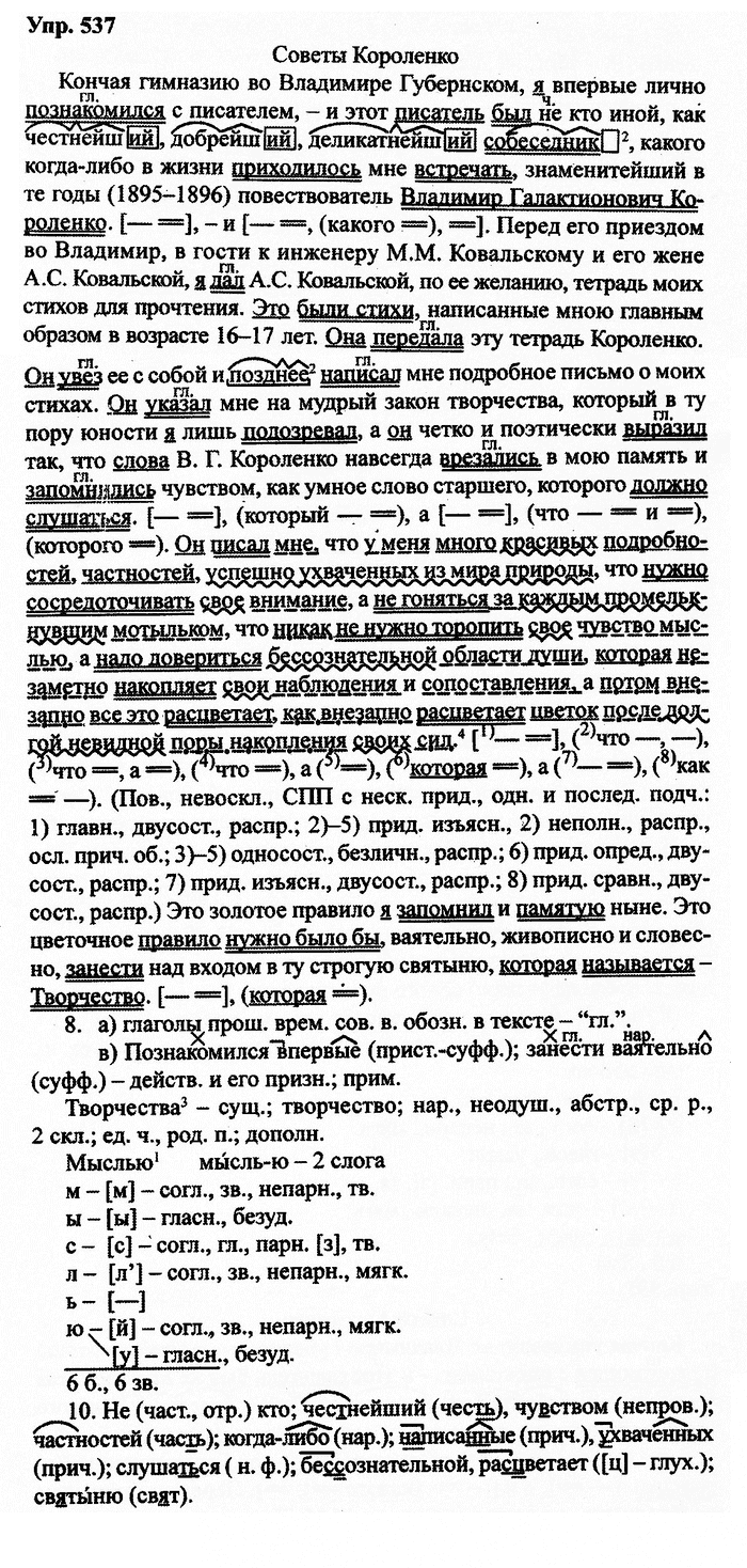 Русский язык, 10 класс, Дейкина, Пахнова, 2009, задание: 537