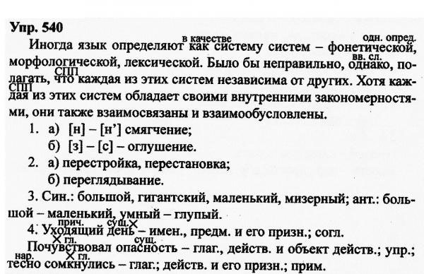 Русский язык, 10 класс, Дейкина, Пахнова, 2009, задание: 540