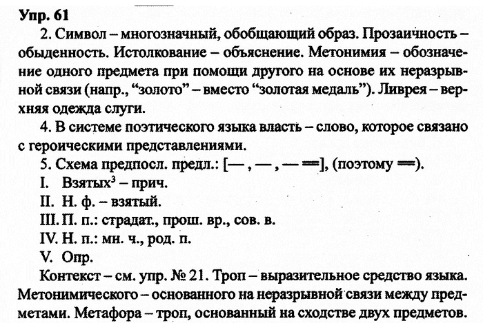 Русский язык, 10 класс, Дейкина, Пахнова, 2009, задание: 61