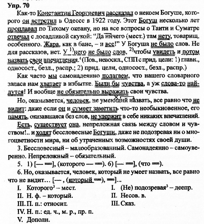 Русский язык, 10 класс, Дейкина, Пахнова, 2009, задание: 70