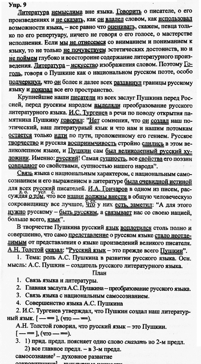 Русский язык, 10 класс, Дейкина, Пахнова, 2009, задание: 9