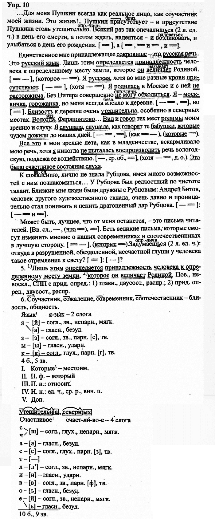 Русский язык, 10 класс, Дейкина, Пахнова, 2009, задание: 10