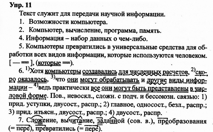 Русский язык, 10 класс, Дейкина, Пахнова, 2009, задание: 11