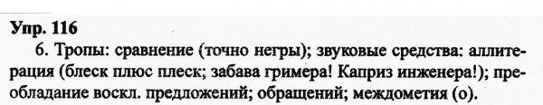 Русский язык, 10 класс, Дейкина, Пахнова, 2009, задание: 116