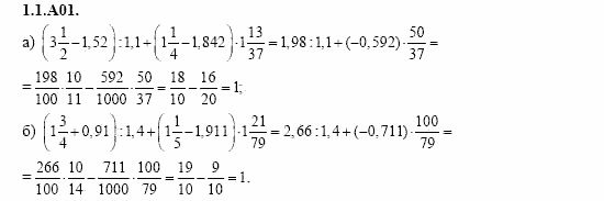 ГДЗ Алгебра и начала анализа: Сборник задач для ГИА, 11 класс, С.А. Шестакова, 2004, задание: 1_1_A01