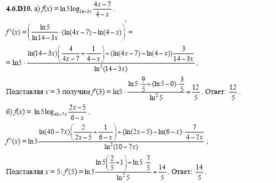 ГДЗ Алгебра и начала анализа: Сборник задач для ГИА, 11 класс, С.А. Шестакова, 2004, задание: 4_6_D10
