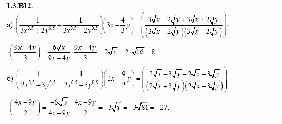 ГДЗ Алгебра и начала анализа: Сборник задач для ГИА, 11 класс, С.А. Шестакова, 2004, задание: 1_3_B12