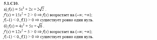 ГДЗ Алгебра и начала анализа: Сборник задач для ГИА, 11 класс, С.А. Шестакова, 2004, задание: 5_1_C10