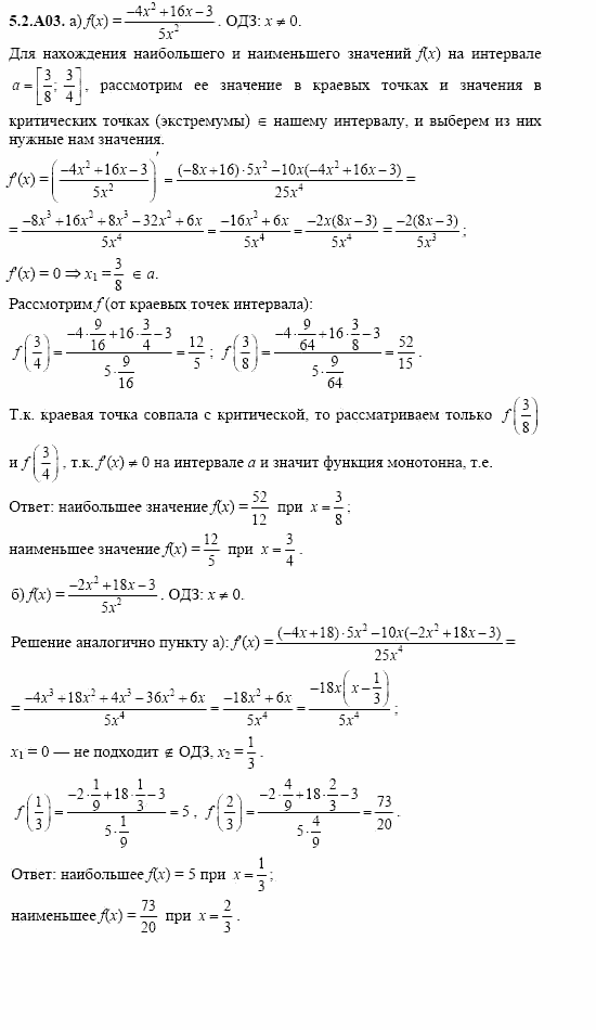 ГДЗ Алгебра и начала анализа: Сборник задач для ГИА, 11 класс, С.А. Шестакова, 2004, задание: 5_2_A03