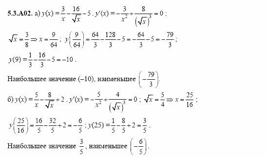 ГДЗ Алгебра и начала анализа: Сборник задач для ГИА, 11 класс, С.А. Шестакова, 2004, задание: 5_3_A02