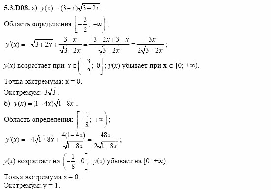 ГДЗ Алгебра и начала анализа: Сборник задач для ГИА, 11 класс, С.А. Шестакова, 2004, задание: 5_3_D08