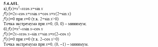 ГДЗ Алгебра и начала анализа: Сборник задач для ГИА, 11 класс, С.А. Шестакова, 2004, задание: 5_4_A01