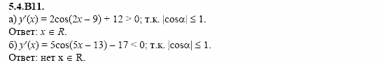 ГДЗ Алгебра и начала анализа: Сборник задач для ГИА, 11 класс, С.А. Шестакова, 2004, задание: 5_4_B11