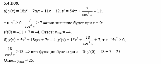 ГДЗ Алгебра и начала анализа: Сборник задач для ГИА, 11 класс, С.А. Шестакова, 2004, задание: 5_4_D08