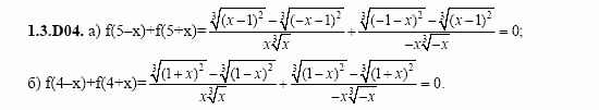 ГДЗ Алгебра и начала анализа: Сборник задач для ГИА, 11 класс, С.А. Шестакова, 2004, задание: 1_3_D04