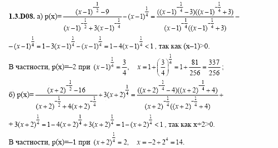 ГДЗ Алгебра и начала анализа: Сборник задач для ГИА, 11 класс, С.А. Шестакова, 2004, задание: 1_3_D08
