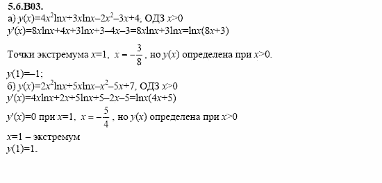 ГДЗ Алгебра и начала анализа: Сборник задач для ГИА, 11 класс, С.А. Шестакова, 2004, задание: 5_6_B03