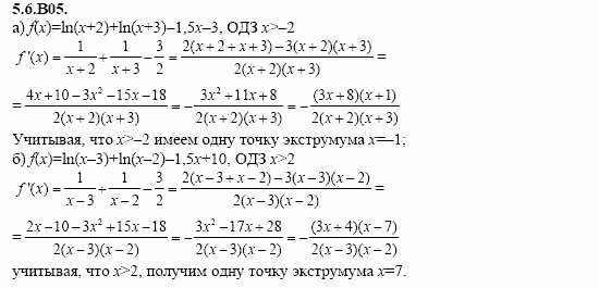 ГДЗ Алгебра и начала анализа: Сборник задач для ГИА, 11 класс, С.А. Шестакова, 2004, задание: 5_6_B05