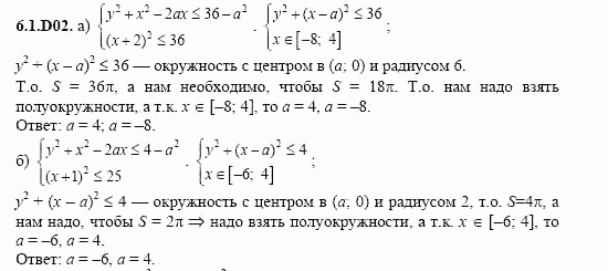ГДЗ Алгебра и начала анализа: Сборник задач для ГИА, 11 класс, С.А. Шестакова, 2004, задание: 6_1_D02