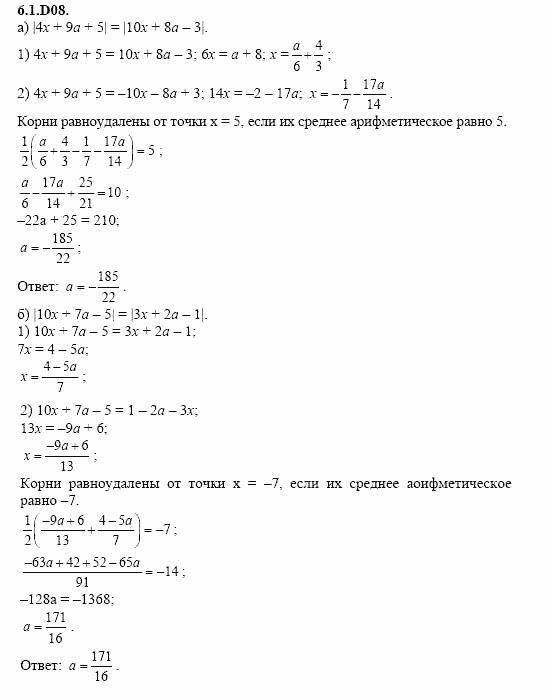 ГДЗ Алгебра и начала анализа: Сборник задач для ГИА, 11 класс, С.А. Шестакова, 2004, задание: 6_1_D08