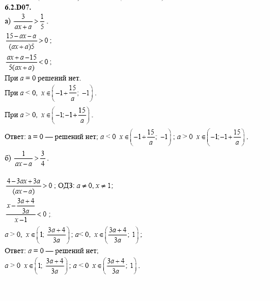 ГДЗ Алгебра и начала анализа: Сборник задач для ГИА, 11 класс, С.А. Шестакова, 2004, задание: 6_2_D07