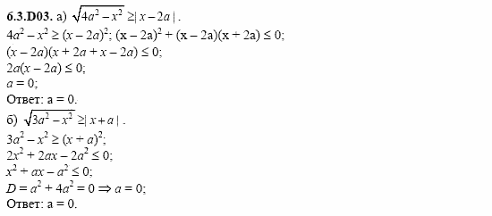 ГДЗ Алгебра и начала анализа: Сборник задач для ГИА, 11 класс, С.А. Шестакова, 2004, задание: 6_3_D03