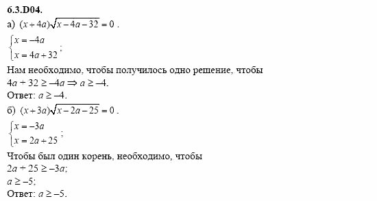 ГДЗ Алгебра и начала анализа: Сборник задач для ГИА, 11 класс, С.А. Шестакова, 2004, задание: 6_3_D04