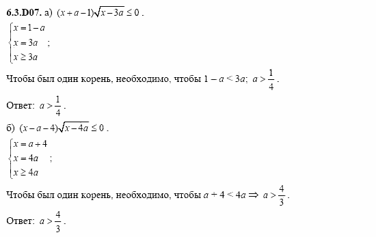 ГДЗ Алгебра и начала анализа: Сборник задач для ГИА, 11 класс, С.А. Шестакова, 2004, задание: 6_3_D07
