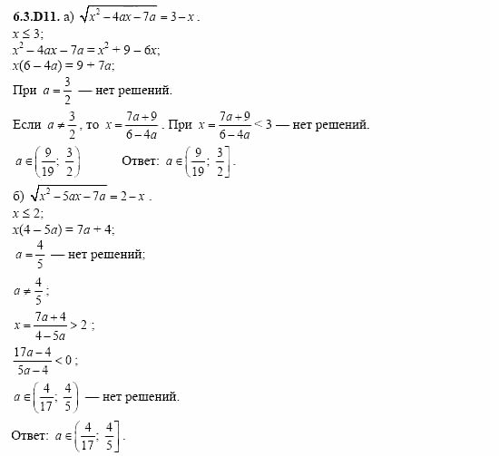 ГДЗ Алгебра и начала анализа: Сборник задач для ГИА, 11 класс, С.А. Шестакова, 2004, задание: 6_3_D11
