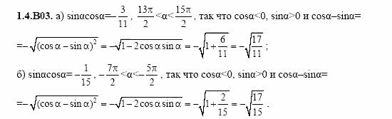 ГДЗ Алгебра и начала анализа: Сборник задач для ГИА, 11 класс, С.А. Шестакова, 2004, задание: 1_4_B03