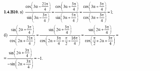 ГДЗ Алгебра и начала анализа: Сборник задач для ГИА, 11 класс, С.А. Шестакова, 2004, задание: 1_4_B10