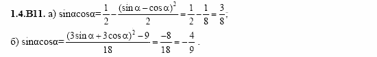 ГДЗ Алгебра и начала анализа: Сборник задач для ГИА, 11 класс, С.А. Шестакова, 2004, задание: 1_4_B11