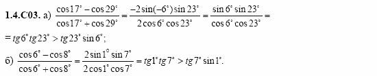 ГДЗ Алгебра и начала анализа: Сборник задач для ГИА, 11 класс, С.А. Шестакова, 2004, задание: 1_4_C03
