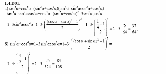 ГДЗ Алгебра и начала анализа: Сборник задач для ГИА, 11 класс, С.А. Шестакова, 2004, задание: 1_4_D01