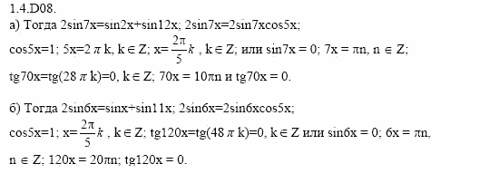 ГДЗ Алгебра и начала анализа: Сборник задач для ГИА, 11 класс, С.А. Шестакова, 2004, задание: 1_4_D08