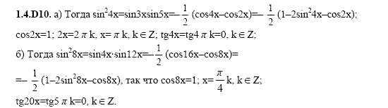 ГДЗ Алгебра и начала анализа: Сборник задач для ГИА, 11 класс, С.А. Шестакова, 2004, задание: 1_4_D10