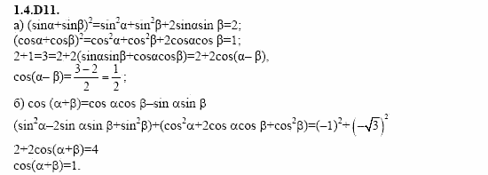 ГДЗ Алгебра и начала анализа: Сборник задач для ГИА, 11 класс, С.А. Шестакова, 2004, задание: 1_4_D11