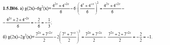 ГДЗ Алгебра и начала анализа: Сборник задач для ГИА, 11 класс, С.А. Шестакова, 2004, задание: 1_5_B06