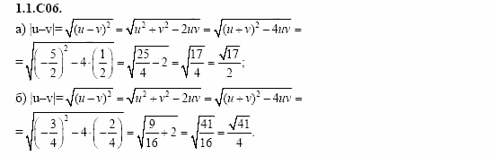 ГДЗ Алгебра и начала анализа: Сборник задач для ГИА, 11 класс, С.А. Шестакова, 2004, задание: 1_1_C06