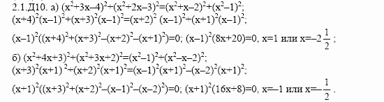 ГДЗ Алгебра и начала анализа: Сборник задач для ГИА, 11 класс, С.А. Шестакова, 2004, задание: 2_1_D10