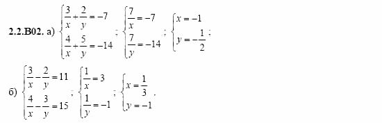ГДЗ Алгебра и начала анализа: Сборник задач для ГИА, 11 класс, С.А. Шестакова, 2004, задание: 2_2_B02