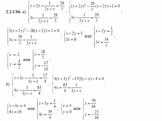 ГДЗ Алгебра и начала анализа: Сборник задач для ГИА, 11 класс, С.А. Шестакова, 2004, задание: 2_2_C06