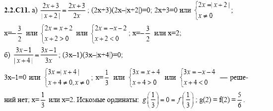 ГДЗ Алгебра и начала анализа: Сборник задач для ГИА, 11 класс, С.А. Шестакова, 2004, задание: 2_2_C11