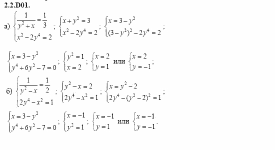 ГДЗ Алгебра и начала анализа: Сборник задач для ГИА, 11 класс, С.А. Шестакова, 2004, задание: 2_2_D01