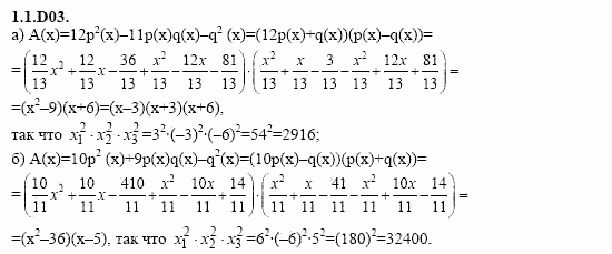 ГДЗ Алгебра и начала анализа: Сборник задач для ГИА, 11 класс, С.А. Шестакова, 2004, задание: 1_1_D03