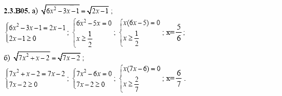 ГДЗ Алгебра и начала анализа: Сборник задач для ГИА, 11 класс, С.А. Шестакова, 2004, задание: 2_3_B05