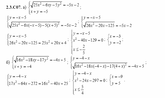ГДЗ Алгебра и начала анализа: Сборник задач для ГИА, 11 класс, С.А. Шестакова, 2004, задание: 2_3_C07