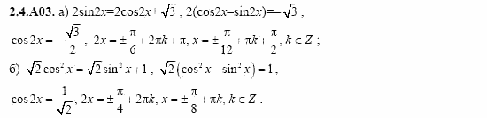 ГДЗ Алгебра и начала анализа: Сборник задач для ГИА, 11 класс, С.А. Шестакова, 2004, задание: 2_4_A03